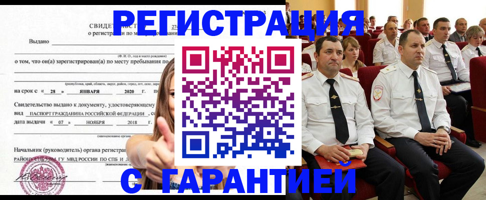 прописка законно в Алдане
