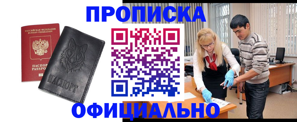 прописка для кредита в Алдане