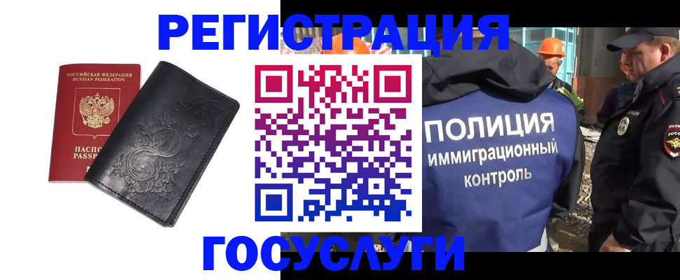 прописка иностранных граждан в Алдане