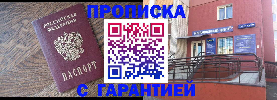 прописка 2025 в Алдане