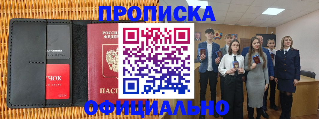 временная прописка в Алдане
