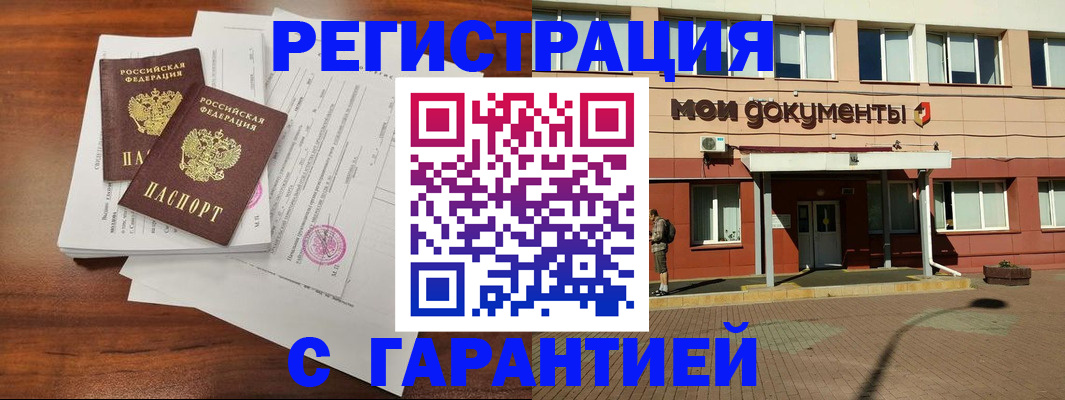 прописка для работы в Алдане