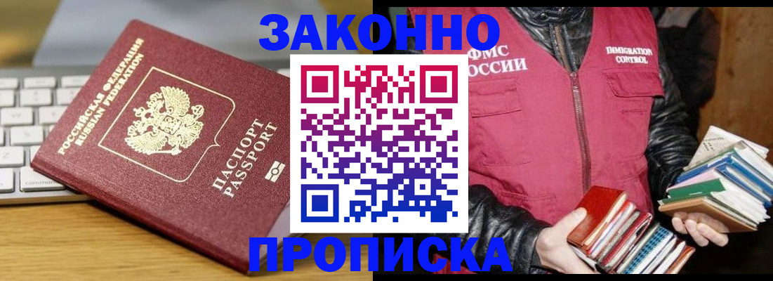 временная регистрация для школы в Алдане